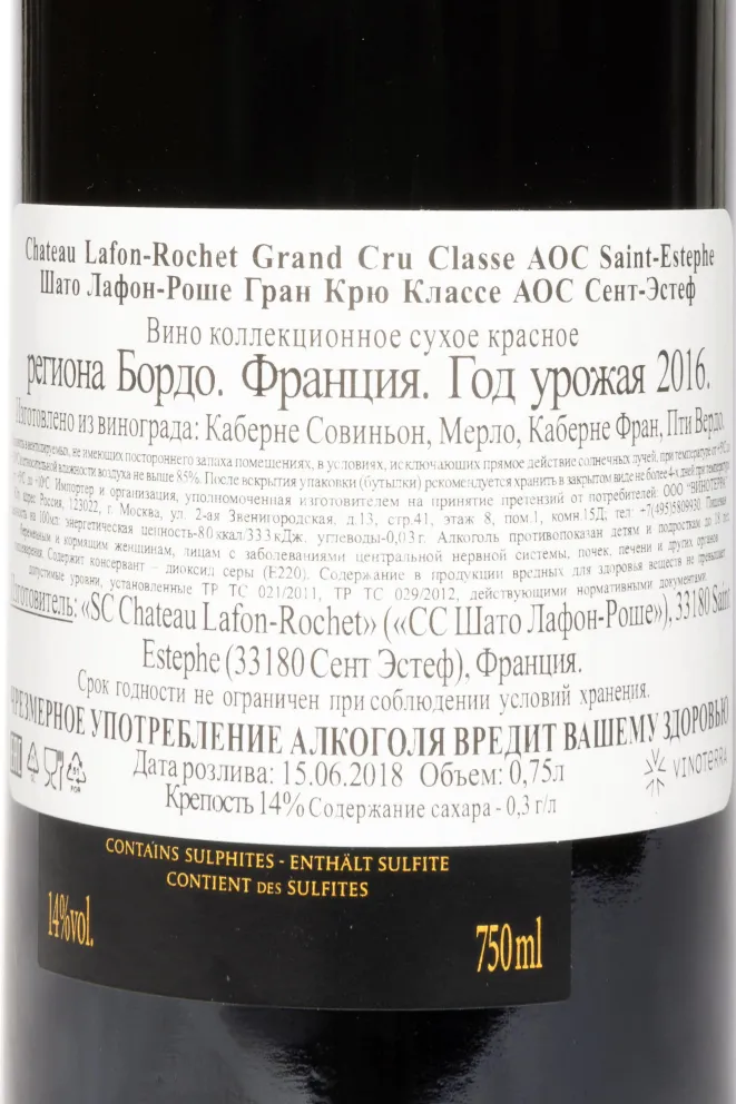 Контрэтикетка Chateau Lafon-Rochet Grand Cru Classe Saint-Estephe AOC 2016 0.75 л