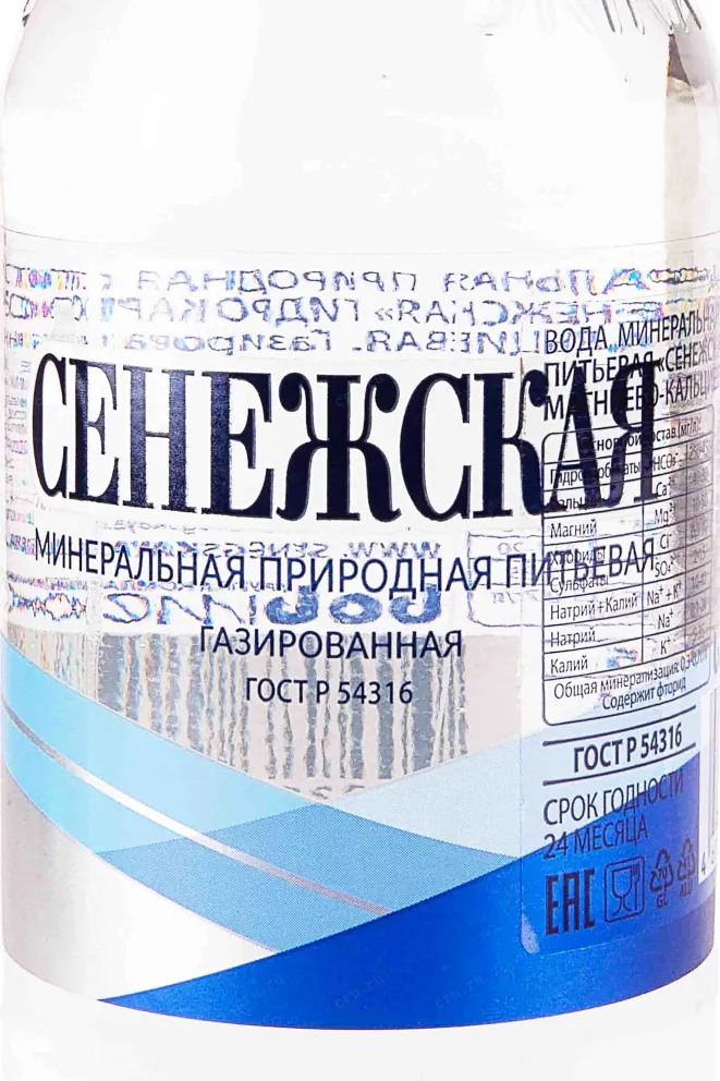 Этикетка Senegskaya mineral 0.33 л