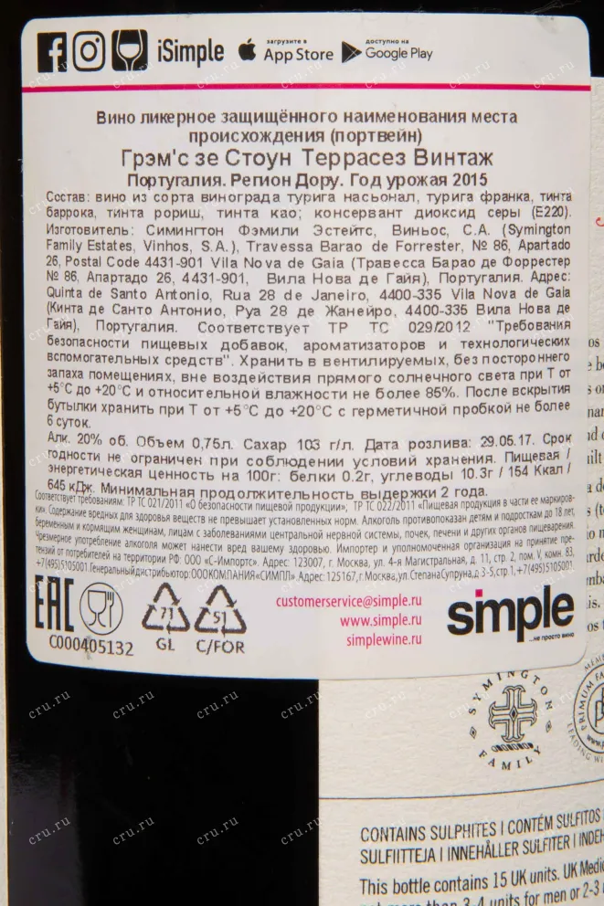 Контрэтикетка Grahams The Stone Terraces Vintage 2015 0.75 л