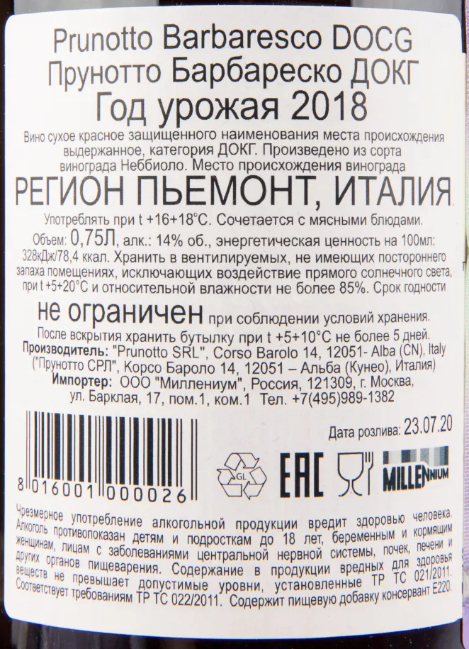 Контрэтикетка вина Prunotto Barbaresco DOCG 0.75 л