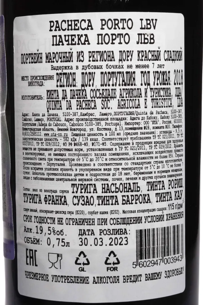 Контрэтикетка Lagar De Granito Pacheca Porto LBV in gift box 2018 0.75 л