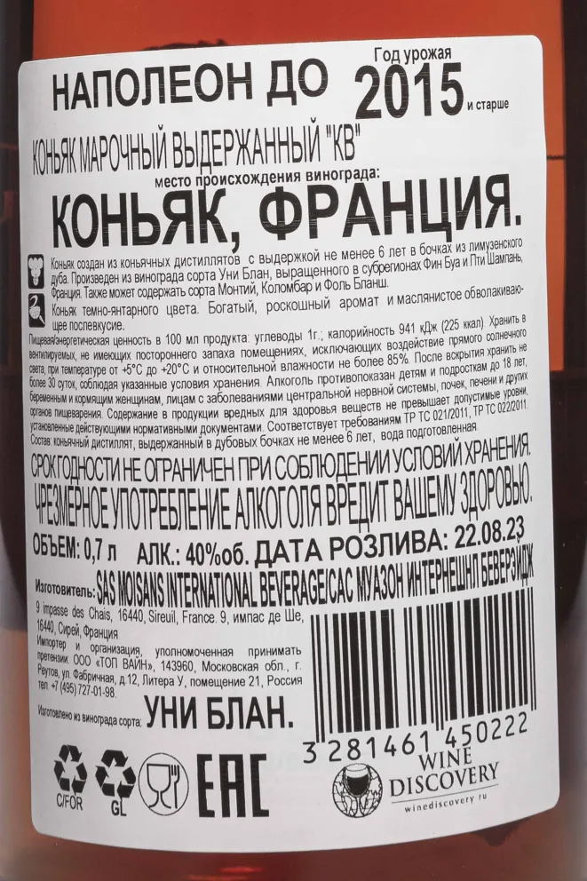 Контрэтикетка Deau Napoleon gift box 0.7 л