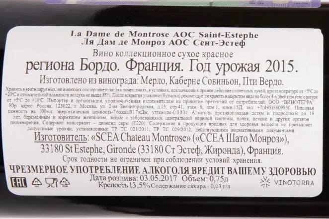 Контрэтикетка Chateau Montrose La Dame De Montrose Saint-Estephe AOC 2015 0.75 л