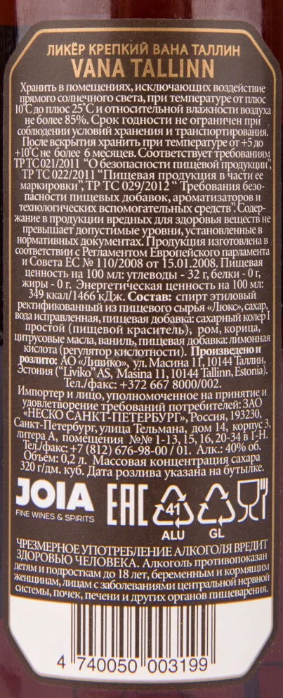 Контрэтикетка ликера Вана Таллин 40% 0.2 л