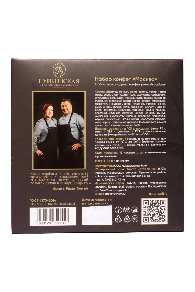 Конфеты Пушкинская шоколадная фабрика Москва 115 г