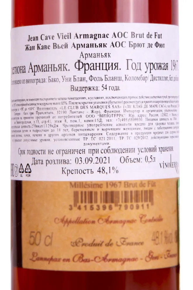 Арманьяк Jean Cave Vieil Armagnac Brut de Fut gift box 1967 0.5 л