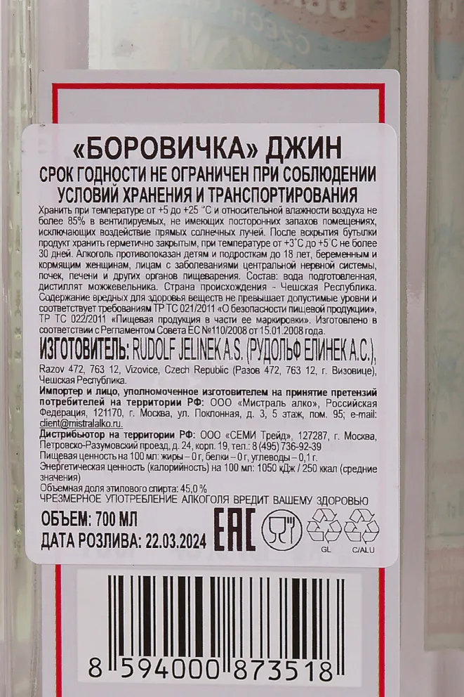Контрэтикетка R. Jelinek Borovicka Slovacka 0.7 л
