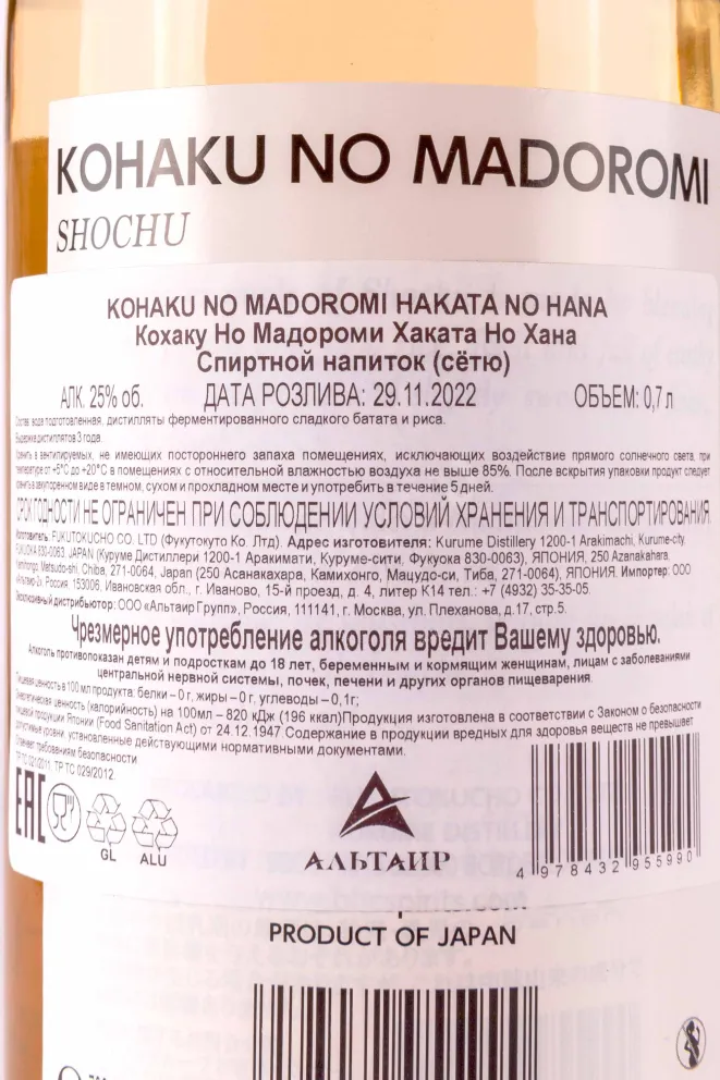 Контрэтикетка Hakata No Hana Kohaku No Madoromi 0.7 л