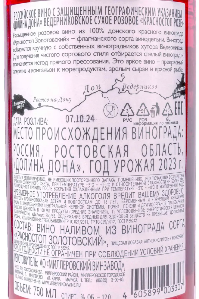 Контрэтикетка Vedernikov Krasnostop Zolotovskiy Rose 2023 0.75 л