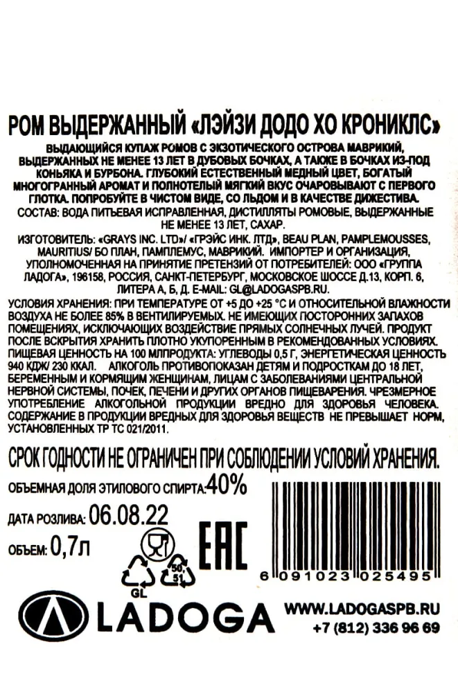 Контрэтикетка Lazy Dodo XO Chronikles 0.7 л