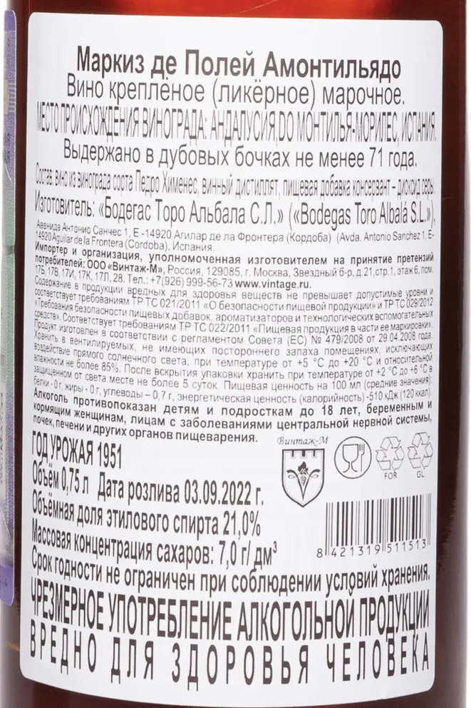 Контрэтикетка Marques de Poley Amontillado Seleccion gift box 1951 0.75 л