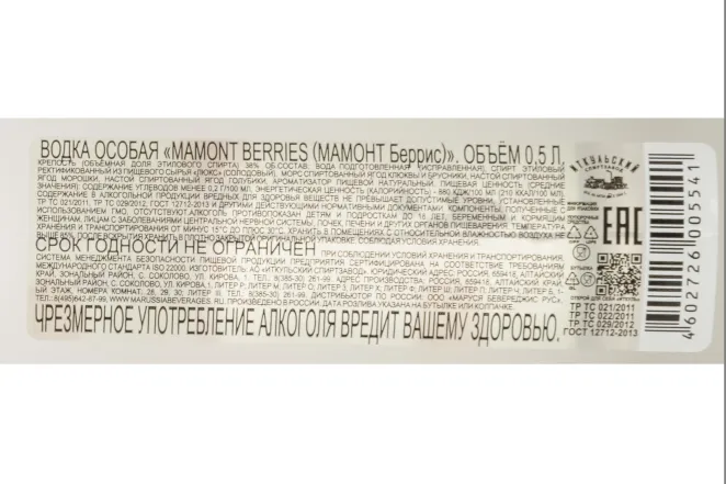 Контрэтикетка Mamont Berries 0.5 л