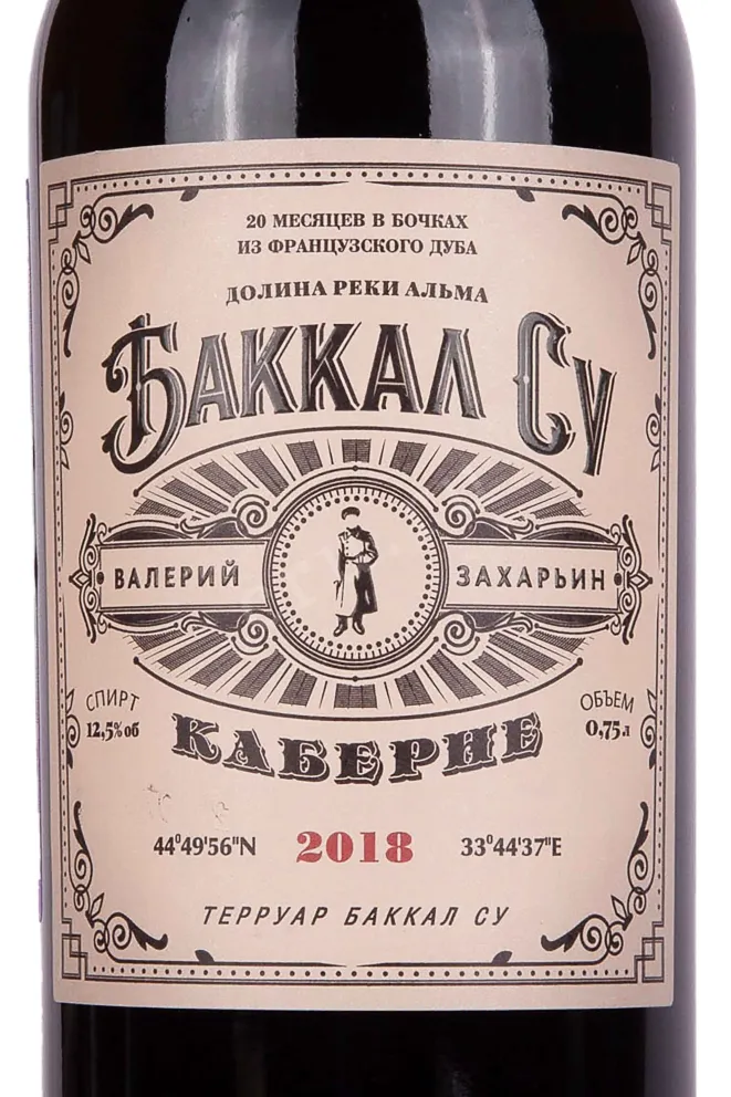 Этикетка Bakkal Su Cabernet 2018 0.75 л