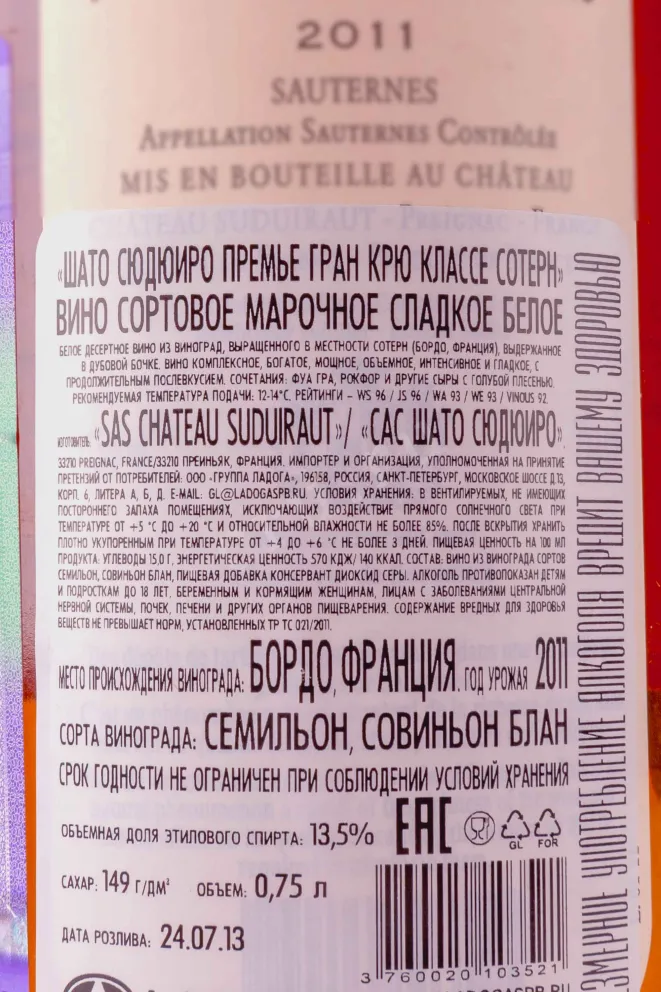 Контрэтикетка Chateau Suduiraut 1er Grand Cru Classe Sauternes 2011 0.75 л