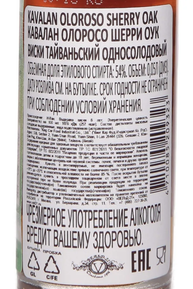 Контрэтикетка Kavalan Oloriso Sherry Oak in tube 0.05 л
