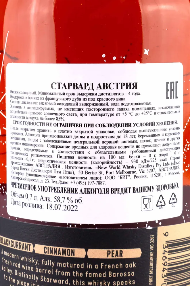 Контрэтикетка Starward austria gift box 0.7 л