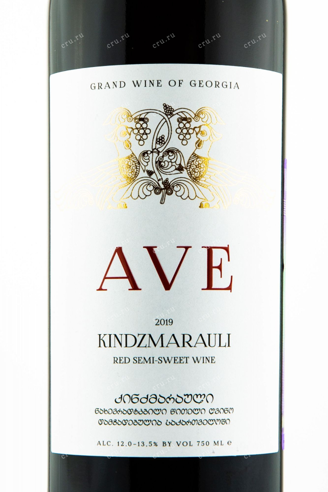 Этикетка вина Аве Киндзмараули 2019 0.75