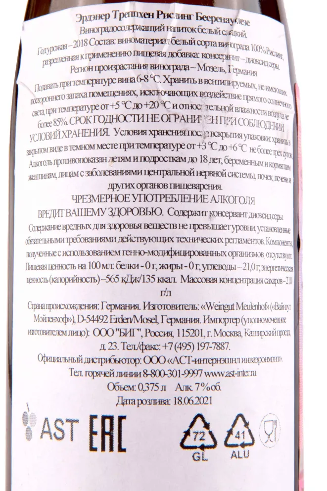 Контрэтикетка Meulenhof Erdener Treppchen Riesling Beerenauslese 2018 0,375 л