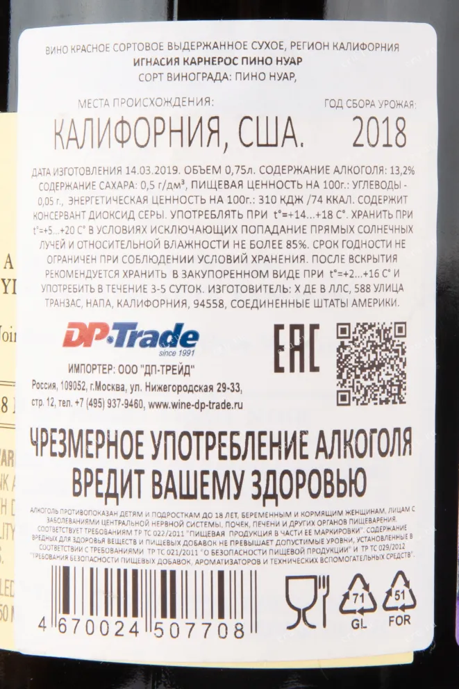 Вино Hyde de Villaine Ygnacia Carneros Pinot Noir 2018 0.75 л