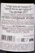 Контрэтикетка Argiolas Turriga Isola Dei Nuraghi IGT 2017 0.75 л