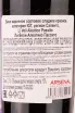 Контрэтикетка Li Veli Aleatico Passito Salento 2012 0.375 л