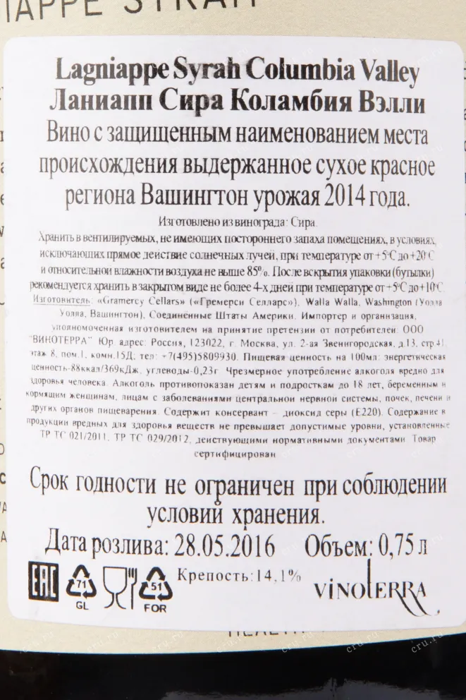 Вино Gramercy Cellars Lagniappe Syrah Columbia Valley 2014 0.75 л