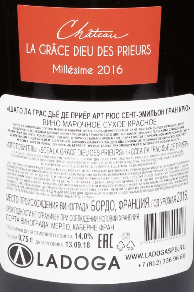 Набор вина Chateau La Grace Dieu des Prieurs Art Russe Saint-Emilion Grand Cru set of 6 bottles in wooden box  2016 0.75 л