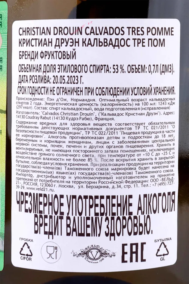 Контрэтикетка Christian Drouin Tres Pomme 0.7 л