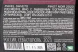 Контрэтикетка Pavel Shvets Pinot Noir Rodnoe 2023 0.75 л