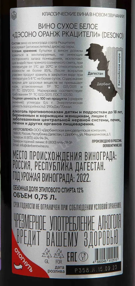 Вино Дэсоно Оранж Ркацители 2022 0.75 л