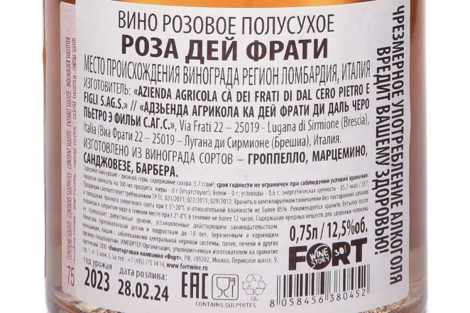 Контрэтикетка Rosa dei Frati Ca dei Frati 2023 0.75 л