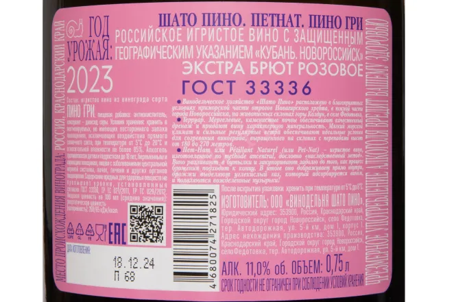 Контрэтикетка Chateau Pinot Petnat Pinot Gris 2023 0.75 л