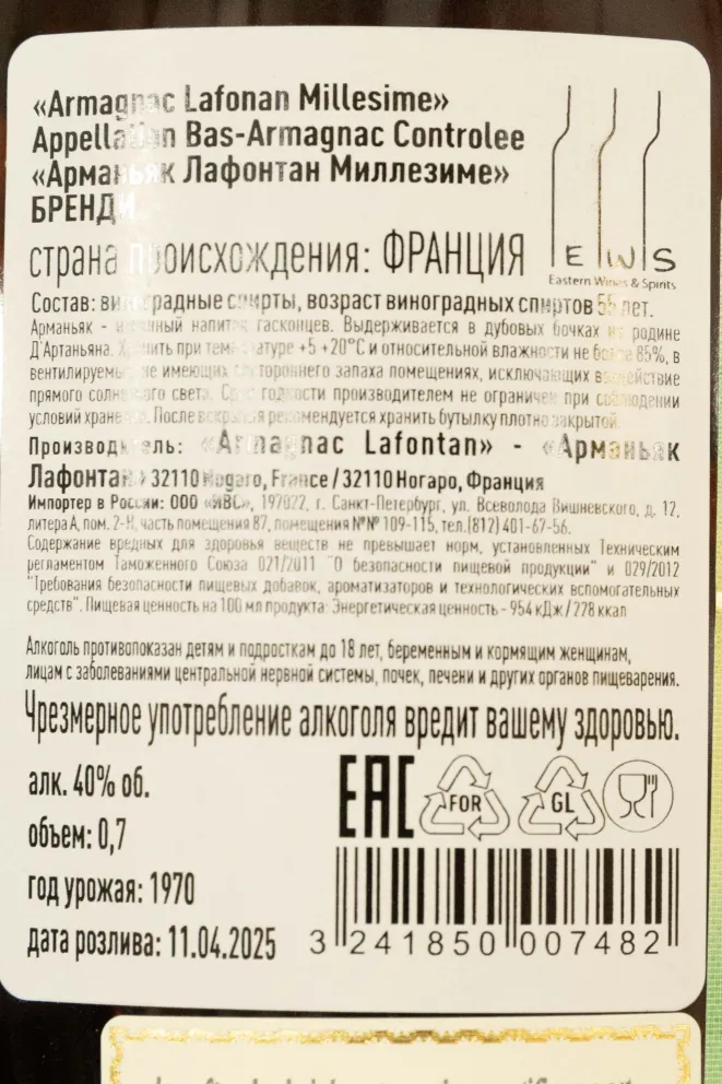 Контрэтикетка Lafontan 1970 0.7 л