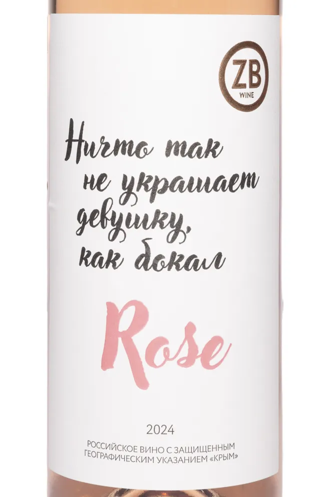 Этикетка ZB Wine Rose 2020 0.75 л