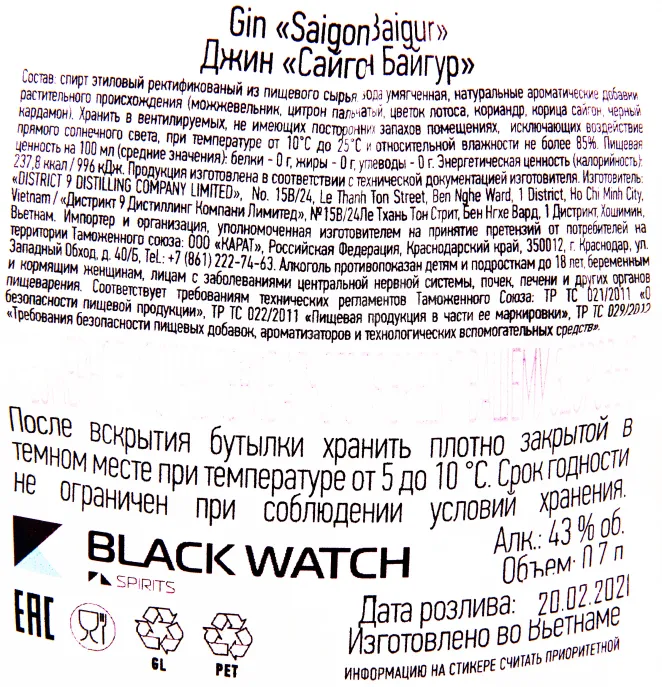 Контрэтикетка джина Сайгон Байгур 0.7