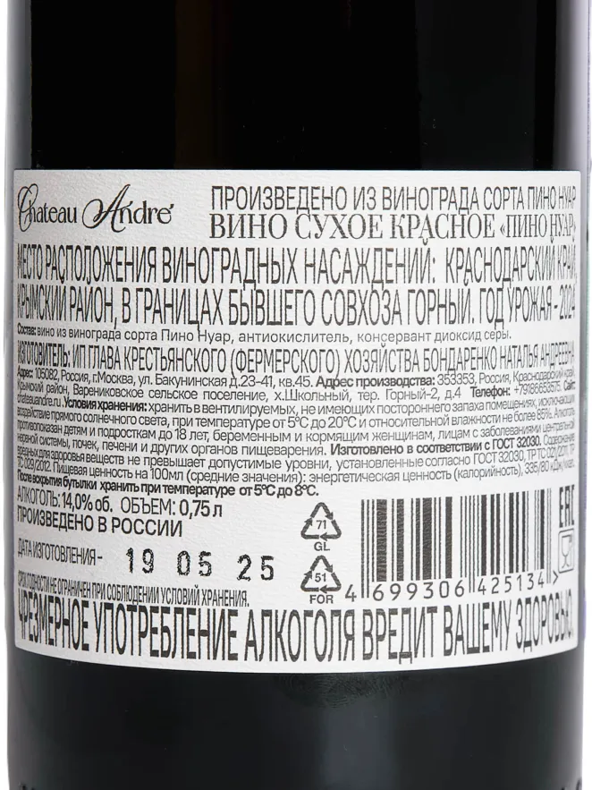 В магазине Крю Профи Chateau Andre Pinot Noir 2023 0.75 л