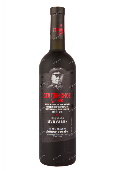 Вино Stalinskoe Slovo Mukuzani 2019 0.75 л