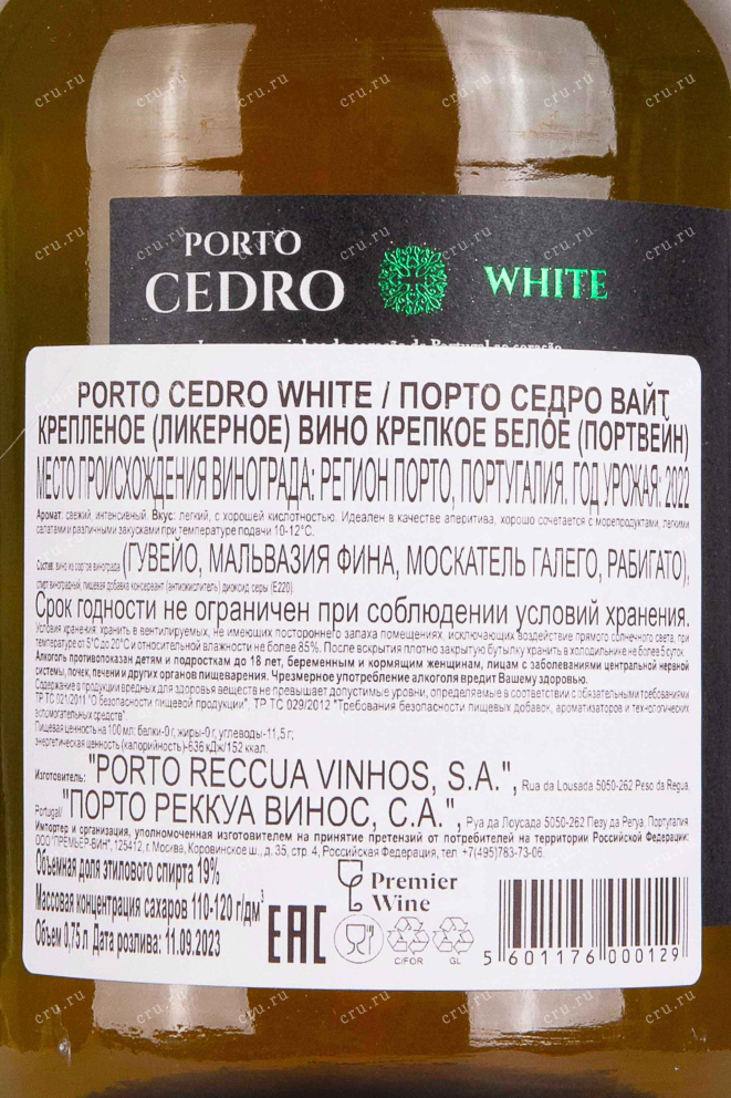 Контрэтикетка Porto Cedro White 2022 0.75 л