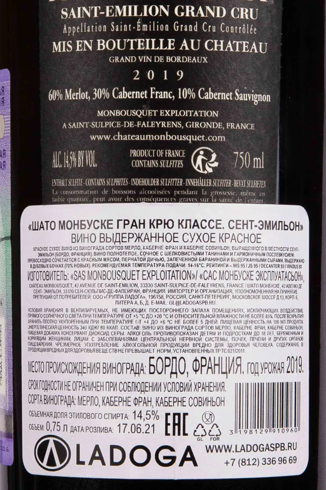 Контрэтикетка Chateau Monbousquet Grand Cru St. Emilion 2019 0.75 л