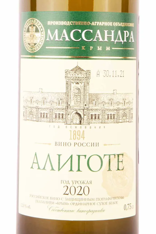 Этикетка Massandra Aligote 2020 0.75 л