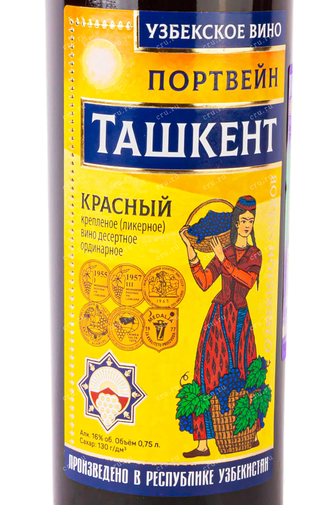 Этикетка Portveyn Tashkent krasnyy 0.75 л