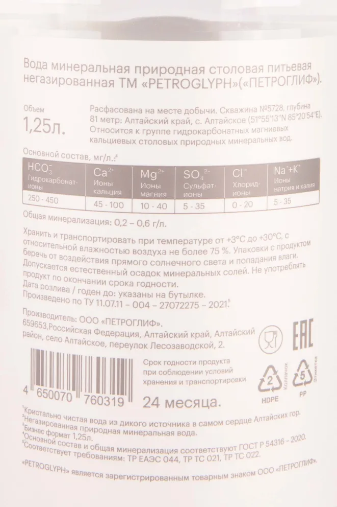 Контрэтикетка Petroglyph Still Pet 1,25 л