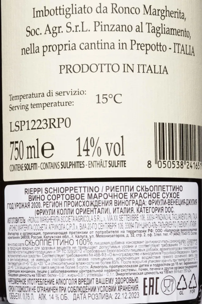 Контрэтикетка Rieppi Schioppettino Friuli Colli Orientali DOC 2020 0.75 л