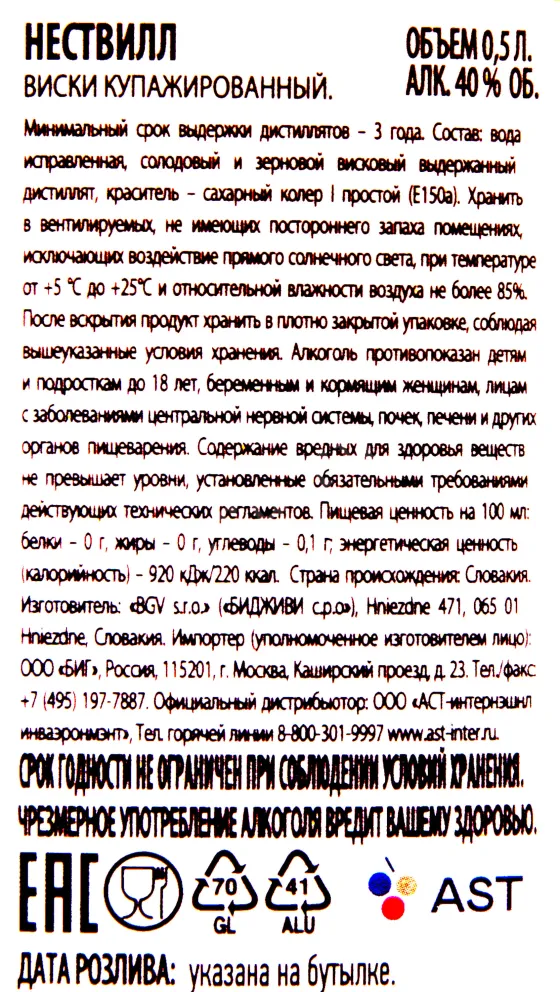 Контрэтикетка виски Нествилл 0.5