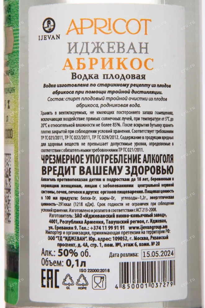 Контрэтикетка Ijevan Apricot 0.1 л
