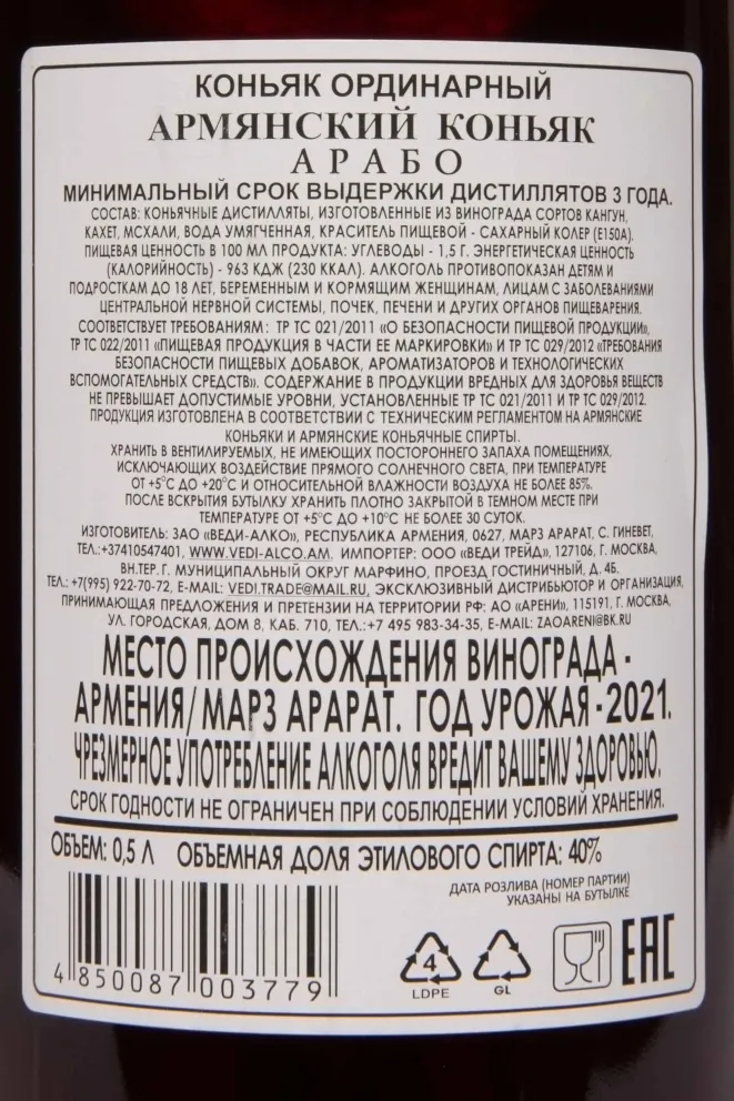 Контрэтикетка Arabo 3 Years 2021 0.5 л