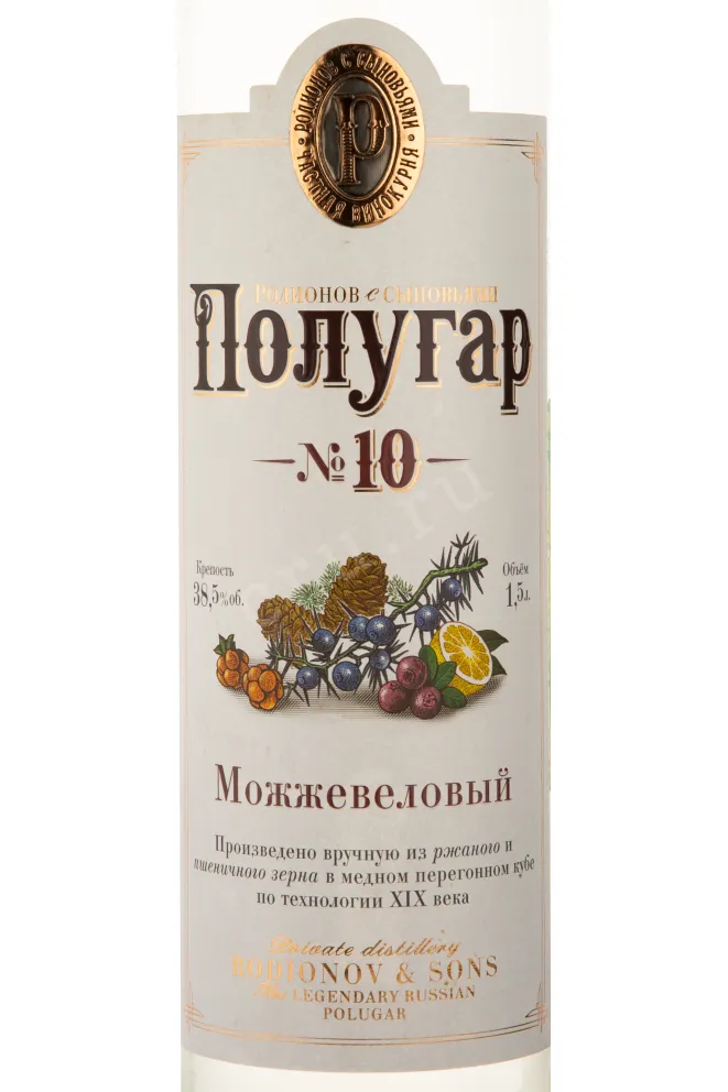 Этикетка водки Polugar No.10 Juniper 1.5