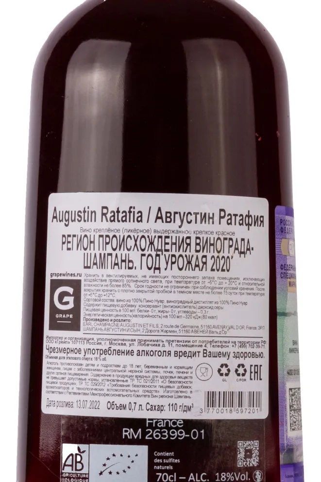 Контрэтикетка Augustin Ratafia 2020 0.7 л