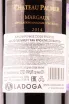 Контрэтикетка Chateau Palmer Grand Cru Classe Margaux 2014 0.75 л