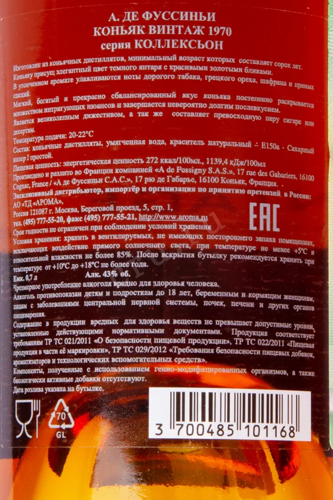 Коньяк A de Fussigny 1970 0.7 л